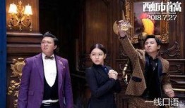 西虹市首富在线观看,笑料横生的财富奇幻之旅